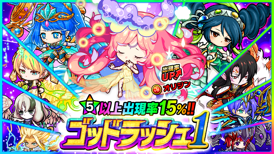 poco_dandy's tweet photo. 【｢オリジン(★6)｣の出現率UP！】
本日12時から｢ゴッドラッシュ1｣が開催中じゃ！
★5以上モンスターの出現率が10%→15%になっておるぞぃ！
出現率UPの｢オリジン(★6)｣に加えて、｢エーテル(★5)｣｢シンラ(★5)｣を含む9体の限定モンスターがピックアップされておるのじゃ！
#ポコダン https://t.co/CAOC4IcrFj
