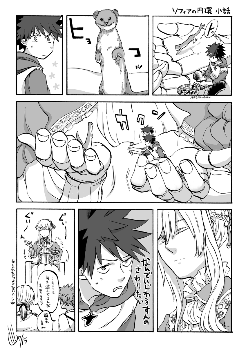 #ソフィアの円環 