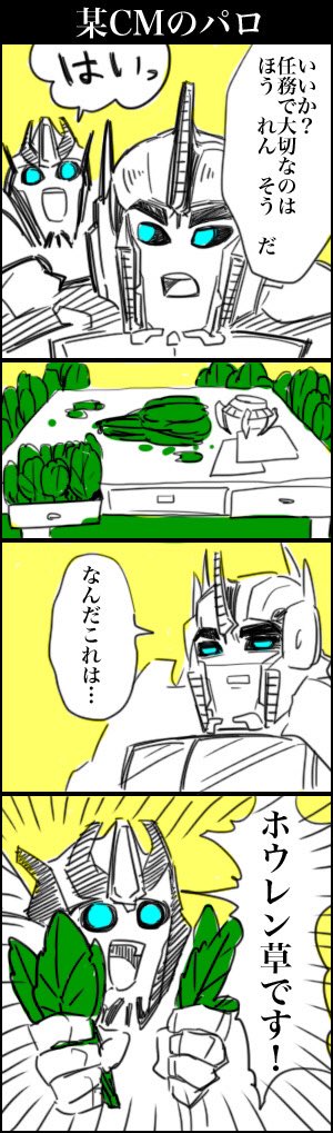 【過去絵:TFP編】
昔どこかでみたTFPディセプティコンコピペBOT??ってのがあって(今もあるのかな)それが面白くてつい便乗して描いてしまった的なやつと某CMのとか 