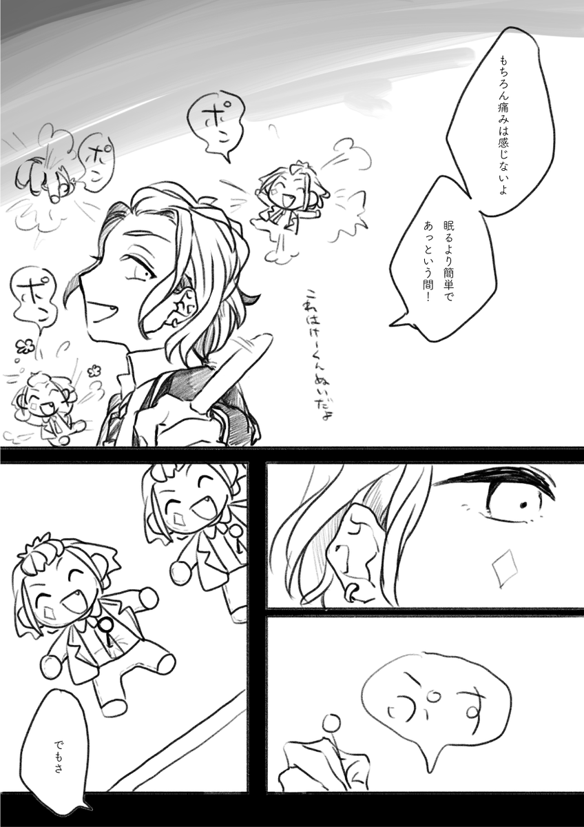 舞い散る手札は首を落とされる

⚠︎不穏なけーくん雰囲気漫画です
確かにオレくんたちは自我が別個にある存在なのにもかかわらず消えた瞬間ケイトのユニーク魔法に収束されるという哲学 