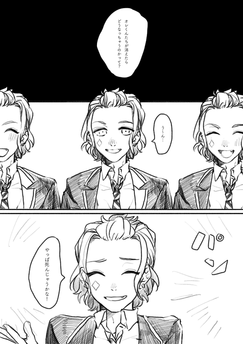 舞い散る手札は首を落とされる

⚠︎不穏なけーくん雰囲気漫画です
確かにオレくんたちは自我が別個にある存在なのにもかかわらず消えた瞬間ケイトのユニーク魔法に収束されるという哲学 