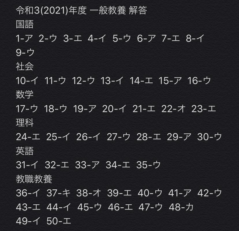 栃木県教員採用試験解答速報