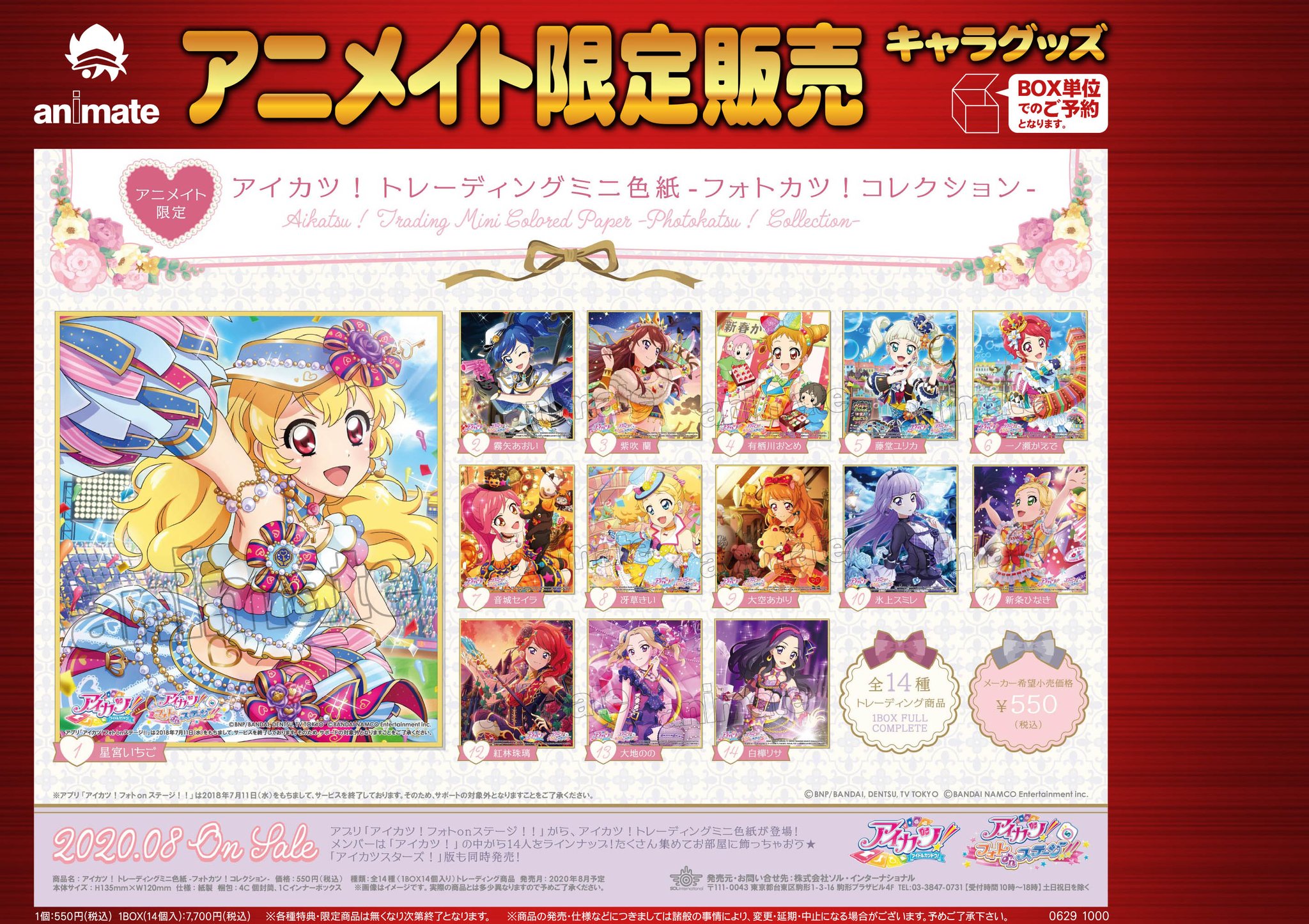 アイカツ!　アイカツスターズ!フォトカツ!　ミニ色紙+おまけ