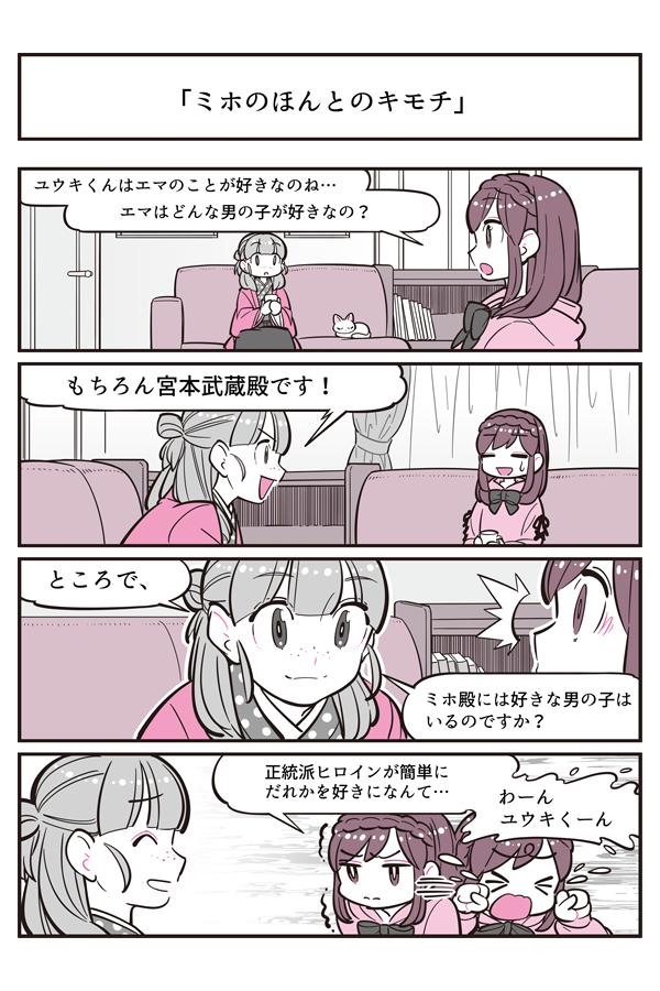 【お知らせ】現在発売中の「NHKテキスト 基礎英語1・2・3」8月号内の4コママンガ連載『Girl's 三景』作画担当しています!
書店などで見かけた際には、ぜひチェックしてください! 