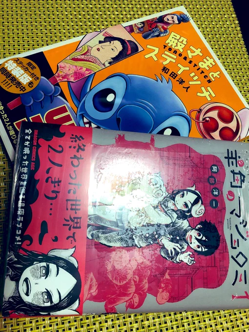 数日前に「殿さまとスティッチ」と「羊角のマジョロミ」ゲットしたんだけど、まだ袋も開けれてない‥‥。まだ暫く作業地獄だけど落ち着いたら堪能しますー? 