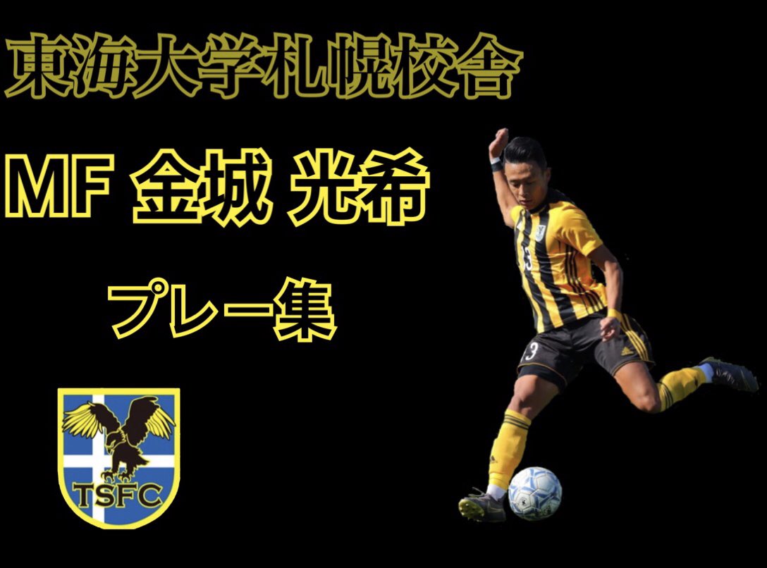 iam_koki13's tweet photo. ※RT宜しくお願い致します！

今シーズンはコロナの影響で大会が多く中止になり、プレーを観て頂ける機会が少なくなってしまった為、自作ではありますがPV（プレー集）を作成しました！
自作のため見づらい部分もあるかもしれませんが是非観て頂けると嬉しいです！

リンク
→https://t.co/FFTkOK72zj https://t.co/ZyEZqTQInS