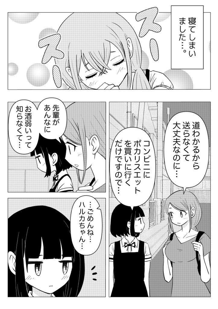 【創作百合】「先輩の妹が気になる(ハルカ編)」③ 