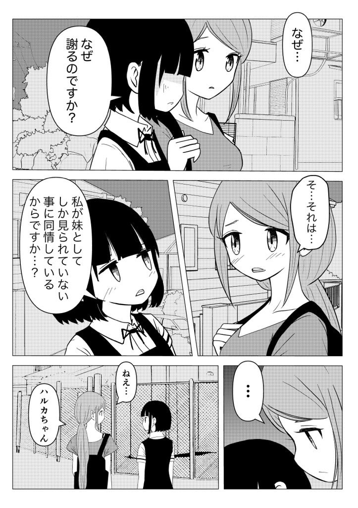 【創作百合】「先輩の妹が気になる(ハルカ編)」③ 