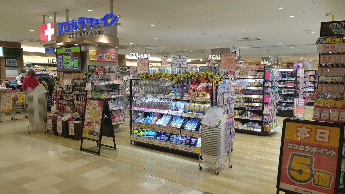 太田 康宣 お買い物 ココカラファイン 町田マルイ店 In 町田市 東京都 T Co Gyps1sj8oy 太田 康宣 お買い物 ココカラファイン 町田マルイ店 In 町田市 東京都 T Co Gyps1sj8oy