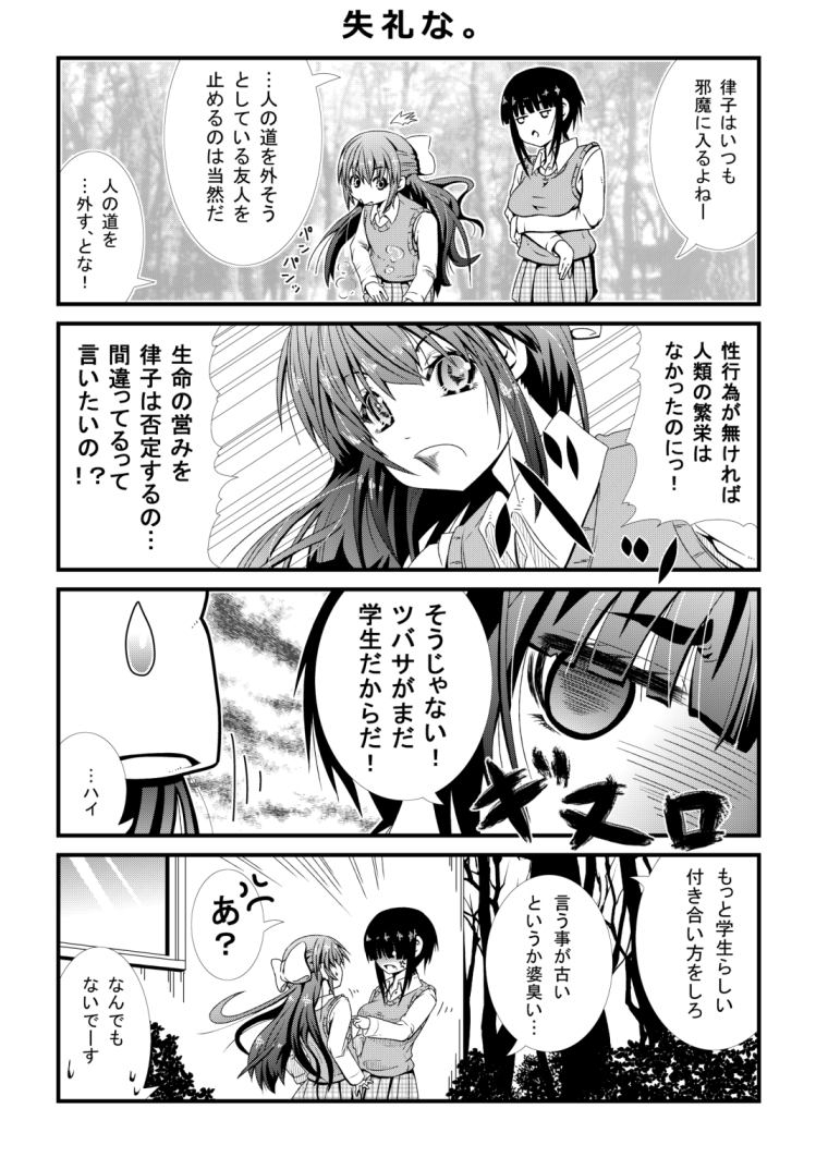 女装男子が幼馴染の為に頑張る話。2 