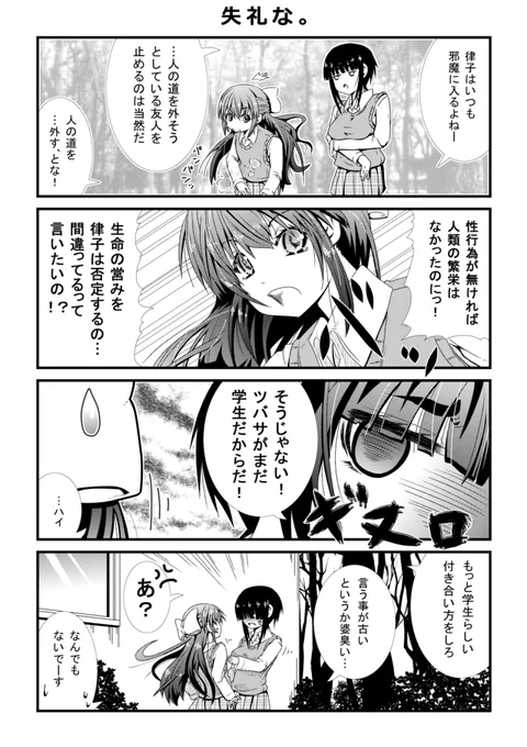女装男子が幼馴染の為に頑張る話。2 