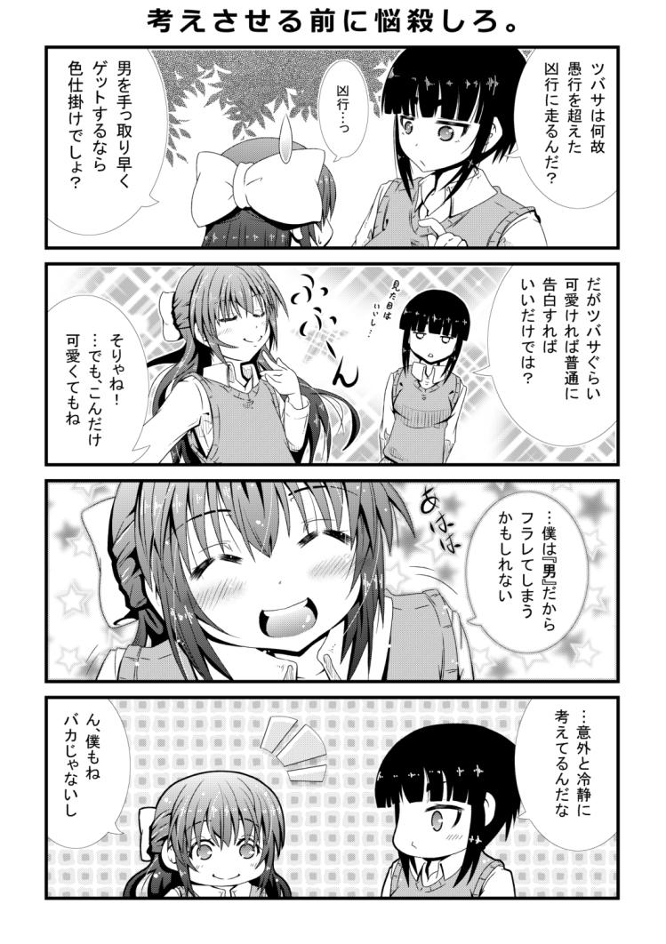 女装男子が幼馴染の為に頑張る話。2 