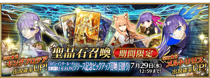 Fate Grand Order Hub Gacha Banner For Seraph Limited Servants Will Also Be Live From July 15 Until July 29 Fgo Fatego