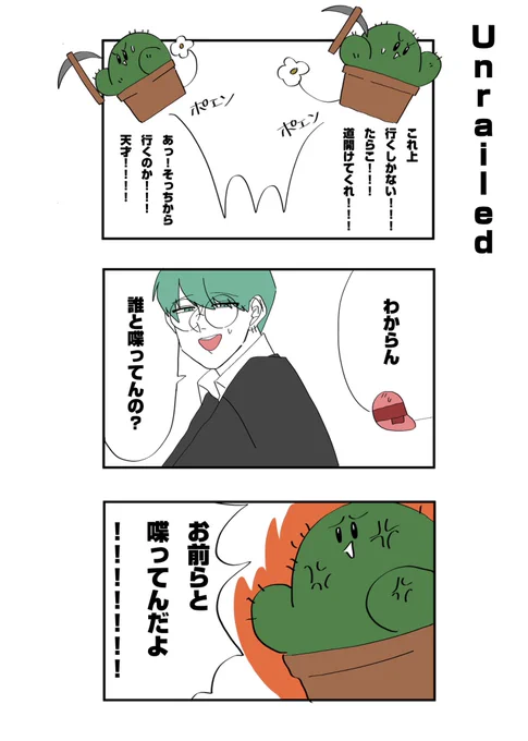 #害悪なشォ기ششششでいいですか 
線路を繋いで協力するやつ……☺️
🌱さんの妨害行為も描きたいなぁ……☺️ 