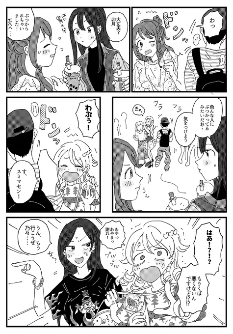 ぶつかってくるおじさん漫画です 