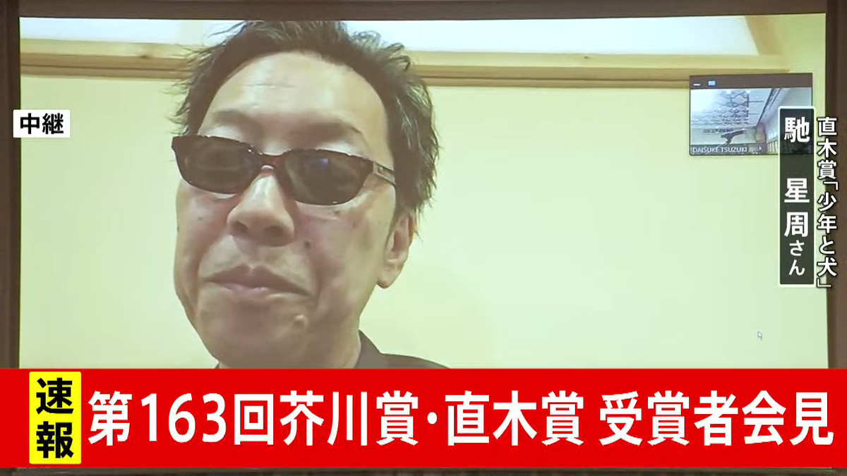 Tbs News On Twitter ライブ配信中 芥川賞 直木賞発表 直木賞 少年と犬 馳星周さん会見 をtbsニュースアプリとtbs Newsでライブ配信中 Https T Co 00dc3eordr Tbsnews