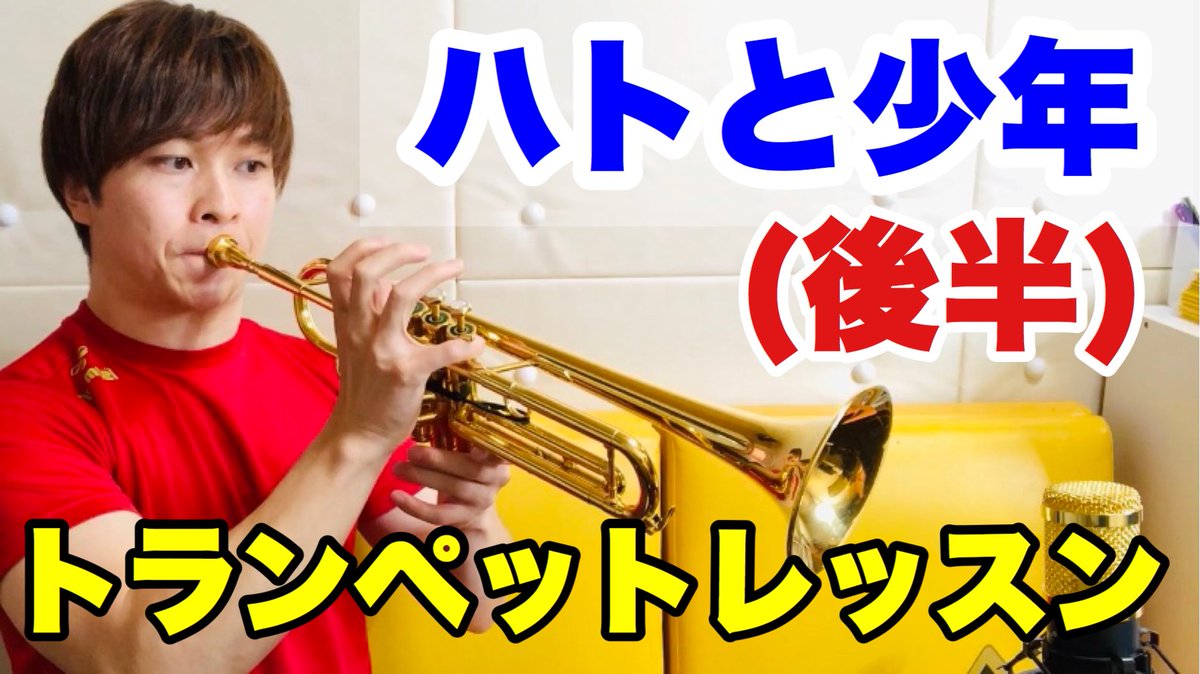 トランペットレッスン