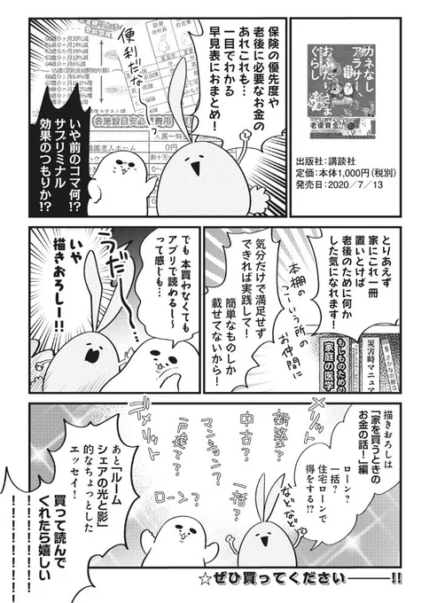 2/2 カネなしアラサー、おふたりさまぐらし?単行本発売中‼️よろしくお願いします?‍♂️? 
Amazon https://t.co/nmCm2UqhtU 
楽天ブックス https://t.co/6hFk5TZAmD 