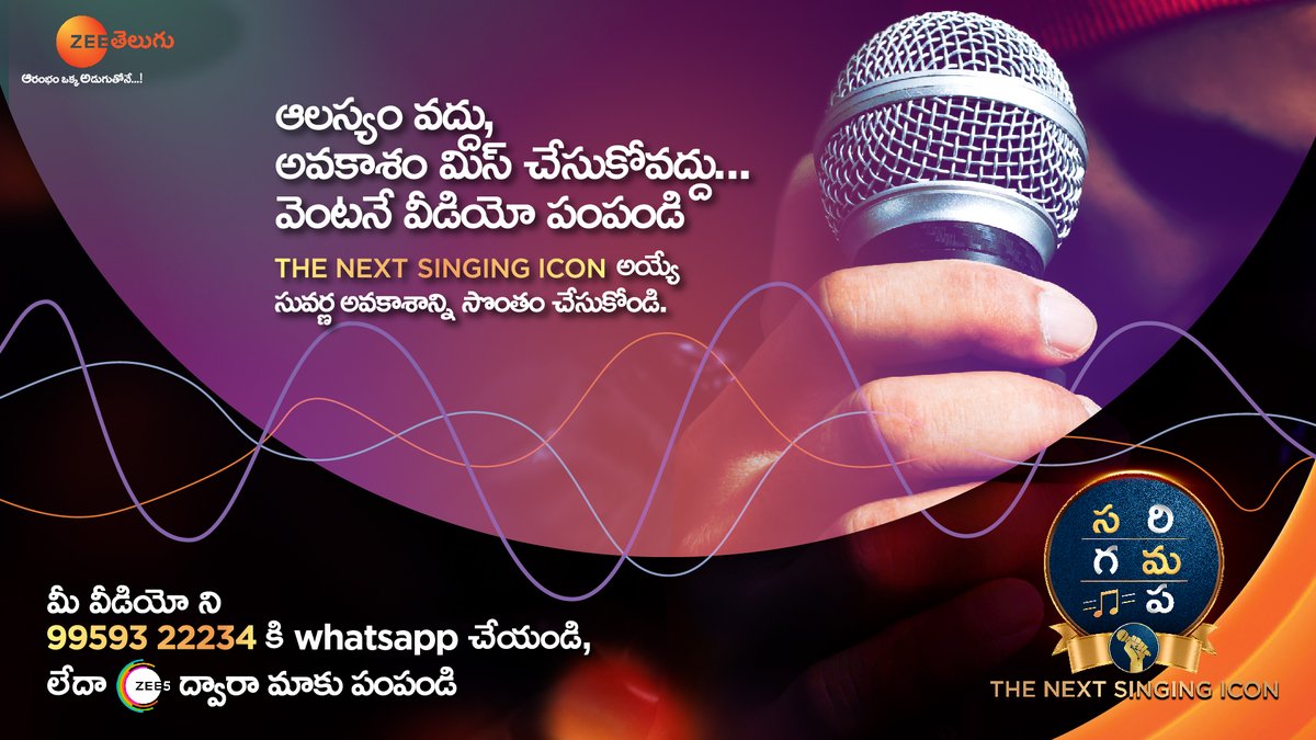 ZeeTVTelugu's tweet photo. ఆలస్యం వద్దు,
అవకాశం మిస్ చేసుకోవద్దు..

మీ వీడియోని 9959322234 నెంబర్ కి వాట్సాప్ చేయండి లేదా
https://t.co/wsDPGxbccZ
ఈ వెబ్ సైట్ లో ఫామ్ నింపి మీ పాట వీడియోను అప్ లోడ్ చేసి పంపండి
#SaReGaMaPa #DigitalAuditions #ZeeTelugu #SRGMPSeason13 #SaReGaMaPaICON🎤
@ZEE5Telugu https://t.co/CJRt8h5s7v
