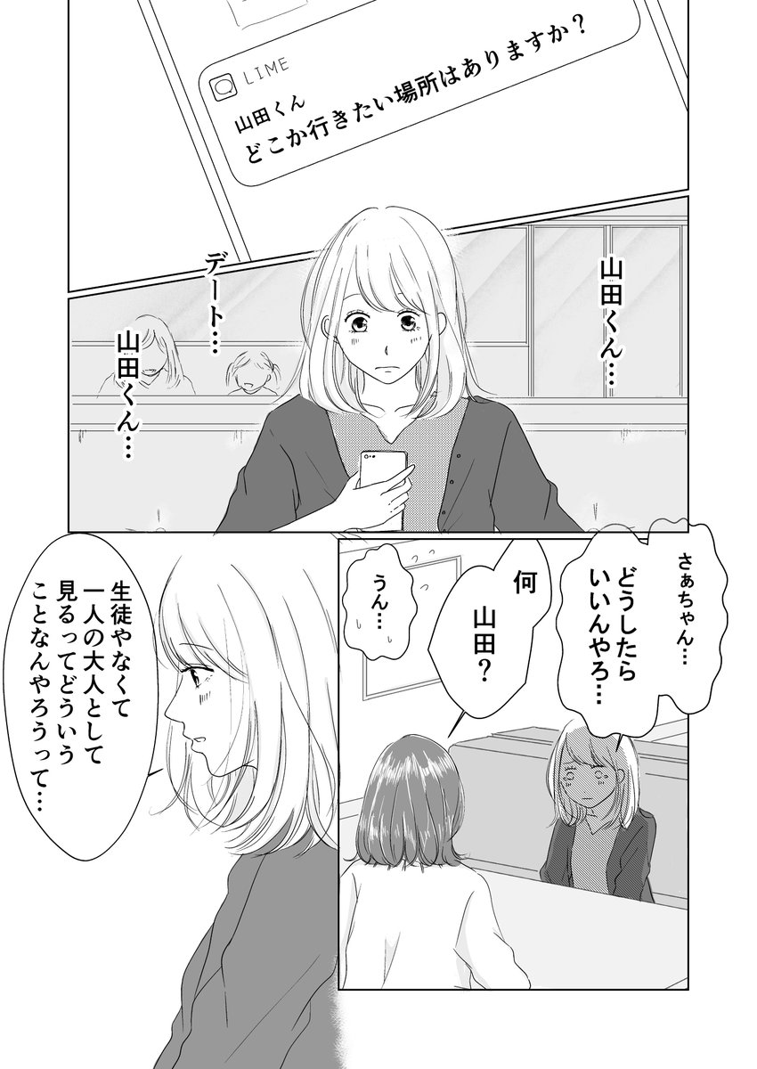 【創作漫画】山田の初恋04
元生徒のことを異性として見れない…わけでもない 