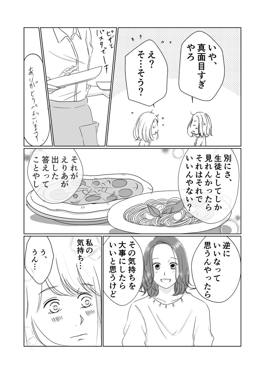 【創作漫画】山田の初恋04
元生徒のことを異性として見れない…わけでもない 