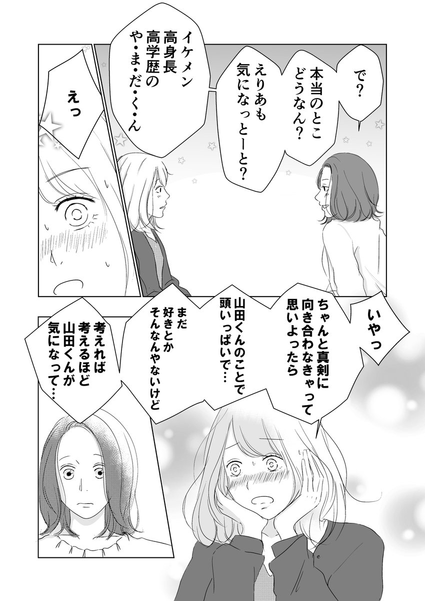 【創作漫画】山田の初恋04
元生徒のことを異性として見れない…わけでもない 