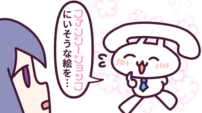 明日はTELUちゃんの誕生日!年に一回まともに可愛い絵が描かれる日!?
今年もふわふわ可愛いイラスト準備してますよ～
お楽しみに! 