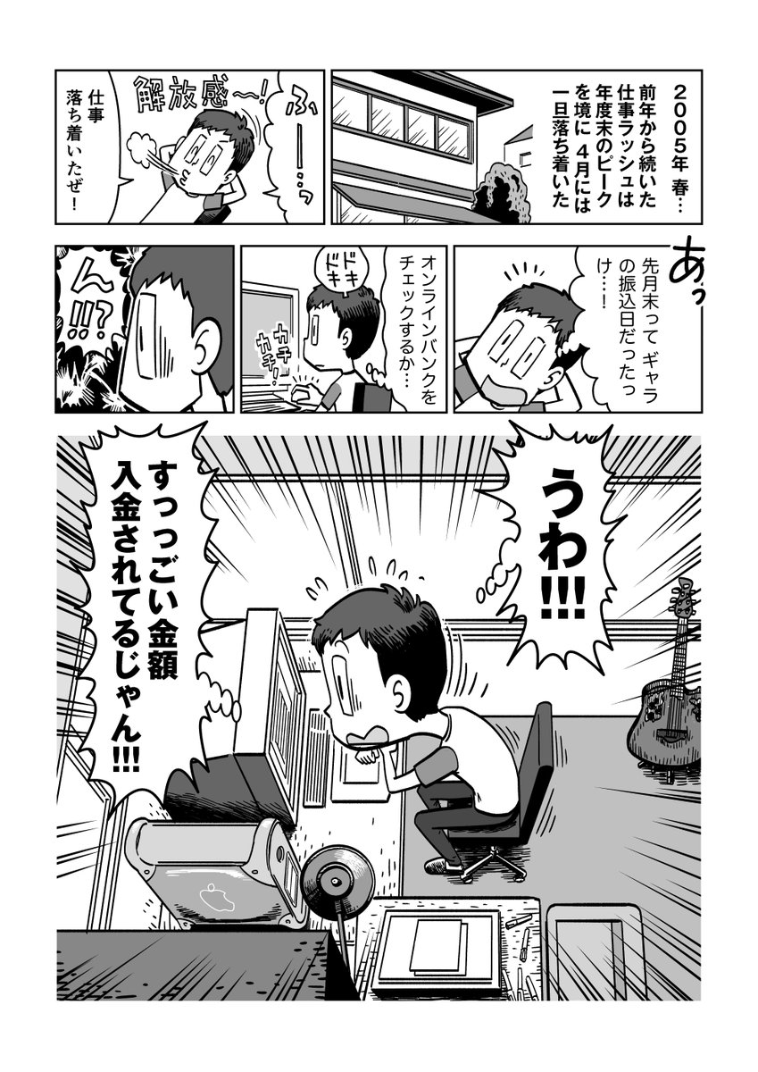 2年前に僕の漫画『フリーランスで行こう!』を参考にして営業活動を始めたイラストレーターの方から連絡をいただいた。2年で仕事が大躍進しており、案件の数や入金額に驚いて「ドッキリ?」と思ってしまうところまで追体験してるとのこと。活躍のきっかけになれて嬉しいです!
https://t.co/8FGaLldFIh 