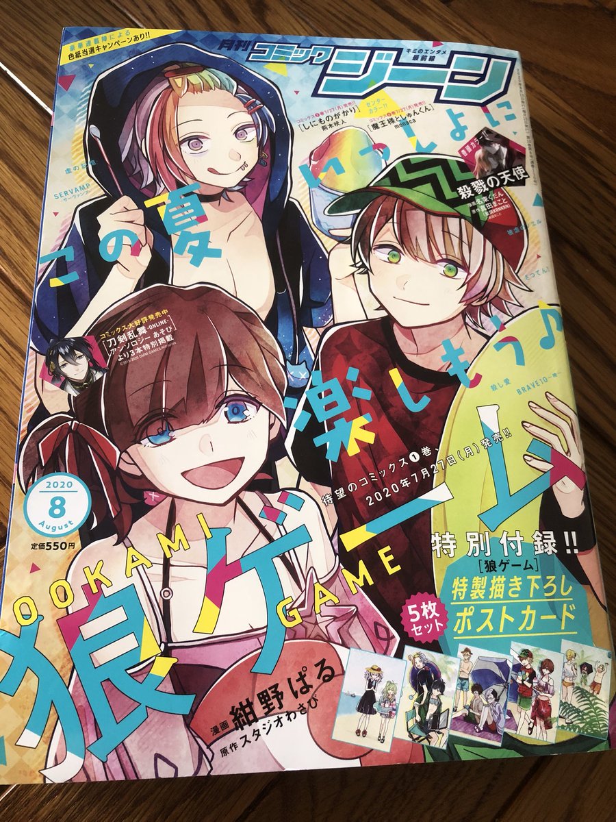 コミックジーン8月号の発売日です!狼ゲームは表紙と付録付きですありがとうございます...!今回は番外編でちょっと平和な話...全キャラ出てきます?
#狼ゲーム 