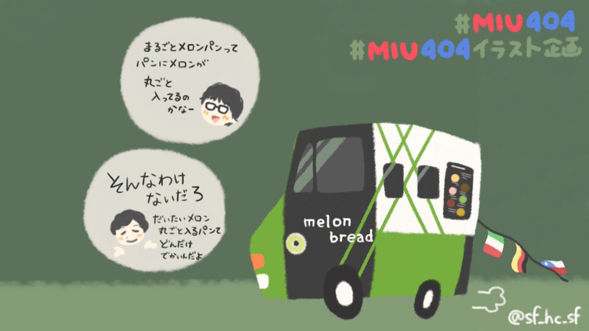 Tbsドラマ Miu404 第4話 メロンパンのうた まとめ Togetter Tbsドラマ Miu404 第4話 メロンパンのうた まとめ Togetter