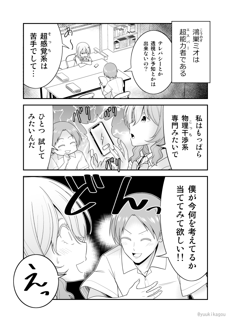 「万能な超能力JKと無能力先輩の話」3 #漫画 #オリジナル #万能な超能力JKと無能力先輩の話 https://t.co/ImK8g5psTb 