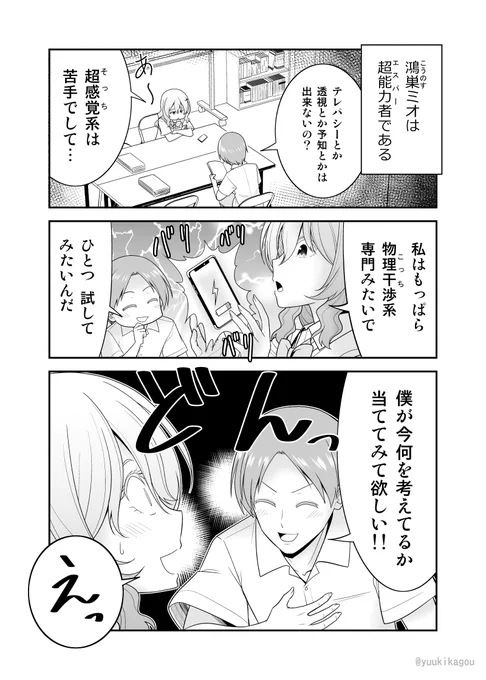 「万能な超能力JKと無能力先輩の話」3 #漫画 #オリジナル #万能な超能力JKと無能力先輩の話 https://t.co/ImK8g5psTb 