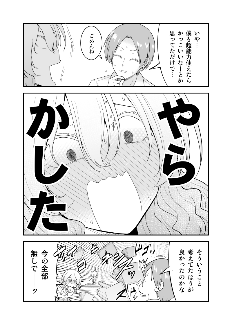 「万能な超能力JKと無能力先輩の話」3 #漫画 #オリジナル #万能な超能力JKと無能力先輩の話 https://t.co/ImK8g5psTb 