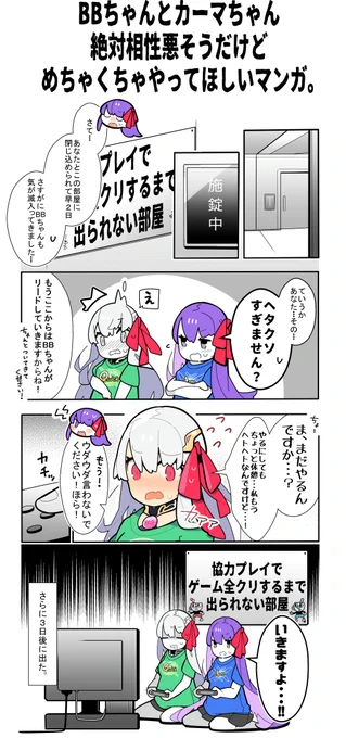 【FGO】BBちゃんとカーマちゃん絶対相性悪そうだけど2人でめちゃくちゃやってほしい 