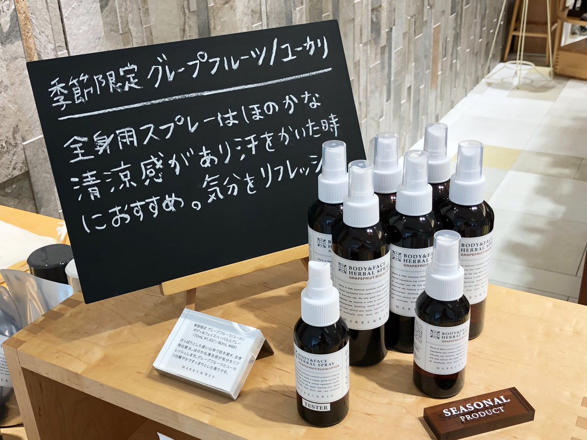 広島parco マークスアンドウェブ はリニューアルopenに向けて8 2までの間 新館4fにて仮営業中です 季節限定の汗拭きシートや爽やかな香りの全身用化粧水などこれからの季節に欲しくなるアイテムが揃ってます リニューアルopen 8 7 金 新館3f