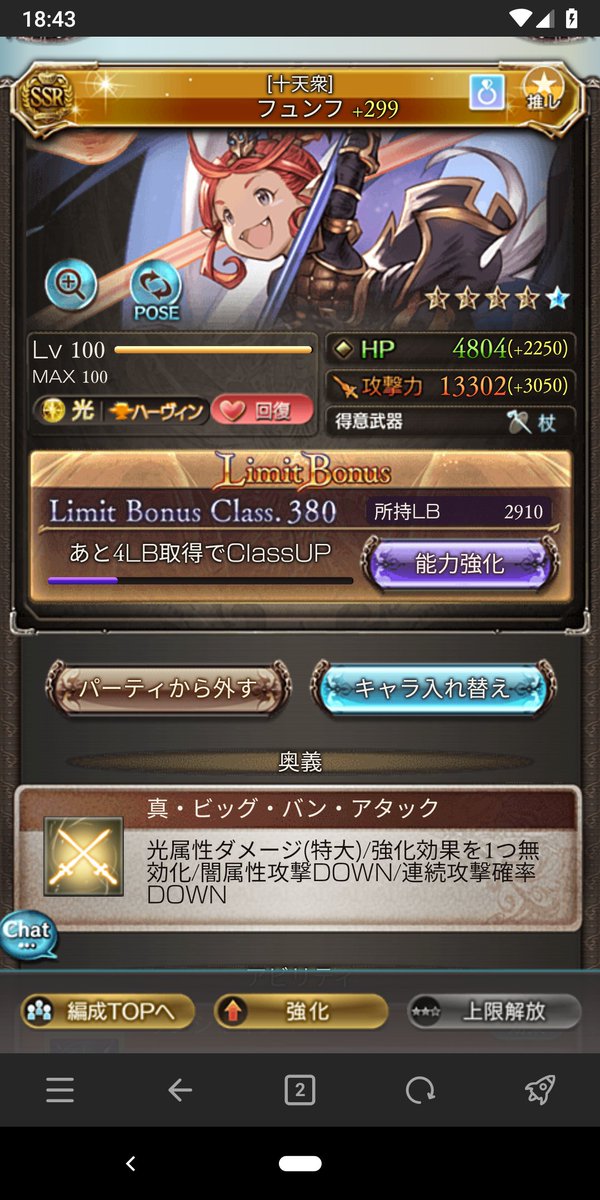 ミカド On Twitter 我が友フンフはグラブルでは珍しく最終開放されてから数年ずっと一緒に闘い続けてくれてる相棒だよ アルバハ ファーさん バフさん 全て一緒に闘い抜いた思い出ポロポロ そして最終開放された奥義なドラゴン誰