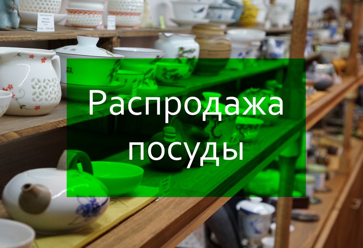 chalineRu's tweet photo. Летняя скидка на посуду без лишних слов. Самое время забрать что-нибудь, что вам нравилось, но вы ждали распродажу. https://t.co/JuJkO5dTB2 https://t.co/hXOYGf5aQB