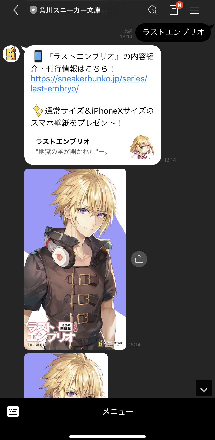 スニーカー文庫 4 28新刊発売 お知らせ スニーカー文庫のline アカウント稼働中 また ラストエンブリオ より特製スマホ壁紙も配信中 友だち登録 ラストエンブリオ とメッセージで送ると スマホ壁紙を2種プレゼント T Co
