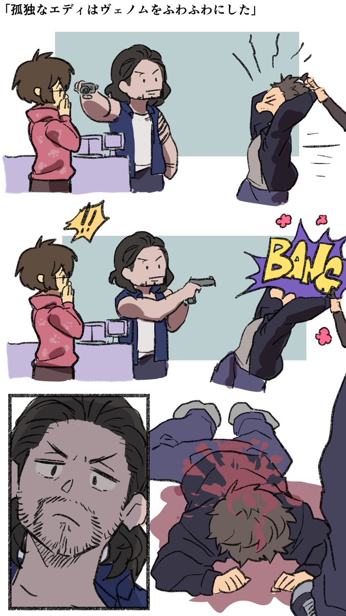 「孤独なエディはヴェノムをふわふわにした」(5)+α 