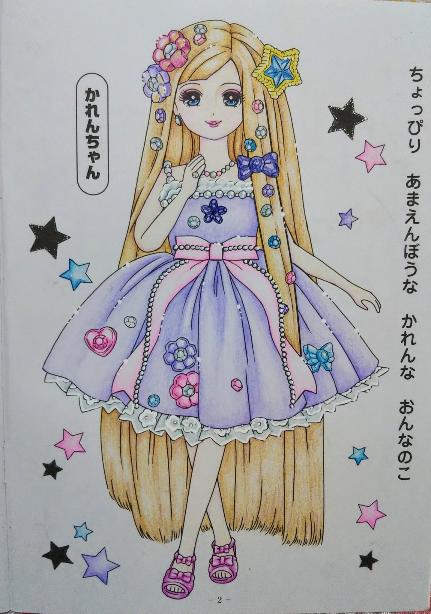 まりこ 息抜きにdaisoのリカちゃん塗り絵のかれんちゃん のページを塗ってみました 使用色鉛筆はコーリン色鉛筆です かれんちゃん 本物が欲しいなぁ リカちゃん コーリン色鉛筆 ダイソー塗り絵 T Co Qjsvdiln48 Twitter