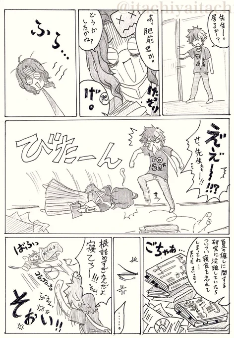 看病ネタ好きやな自分

去年の夏の連隊戦の頃に描いた、南海先生と肥前くんと琉球刀のはなし
再掲。 
