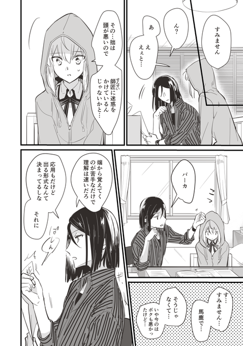 DDとJK 