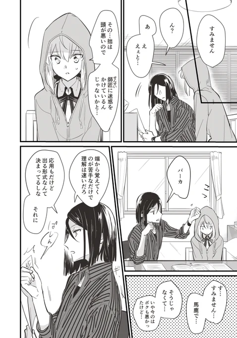 DDとJK 