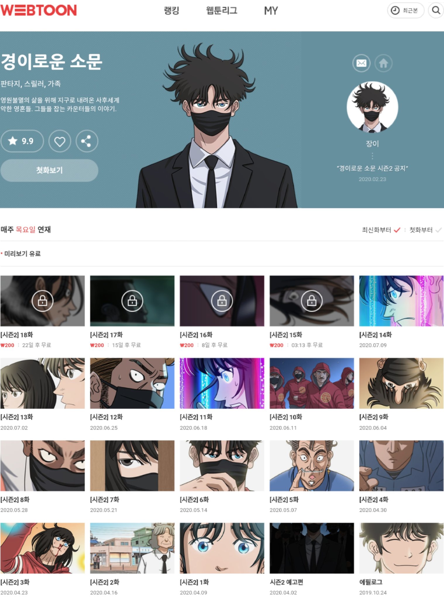 むさ Musa 蕎麦屋店員に偽装した悪鬼ハンターウェブ漫画 下リンク 原作 下半期放送予定韓国ocnドラマ 驚異的な噂 にチョ ビョンギュ ユ ジュンサン キム セジョンら出演決定 조병규 유준상 Ocn 경이로운 소문 주연 T Co Umxsvvx7yy