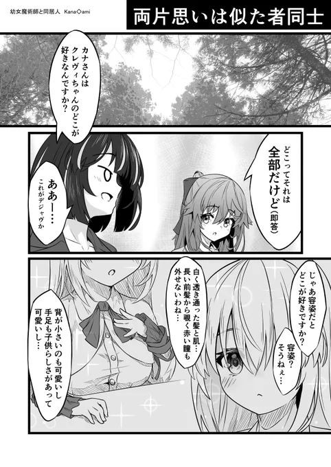 思考が似ている両片思い
#創作漫画 #百合 #漫画が読めるハッシュタグ
幼女魔術師と同居人 小話 