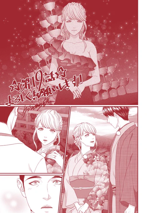 【お知らせ】
「復讐ホテル鬼の棲み家」第19話更新されました☆
1ページ目のパソコン画面描くの楽しかった(*^^*)
どうぞ宜しくお願いします～!
 https://t.co/PdbjwcjuIO
#LINEマンガ 