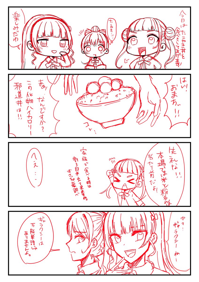 スーパースター!の葉月、平安名、嵐の4こま(ラフのまま) 