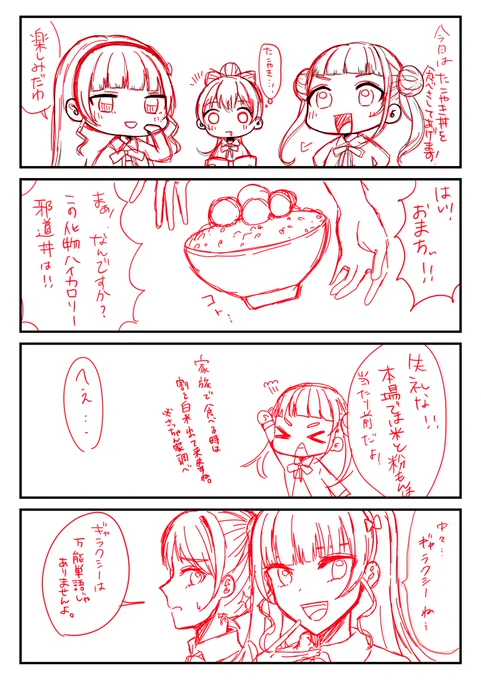 スーパースター!の葉月、平安名、嵐の4こま(ラフのまま) 