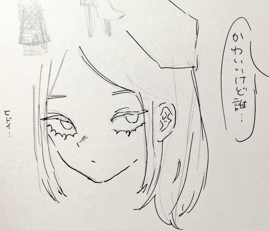 いつぞやに書いた描きかけの子が時差で見ると可愛かった 