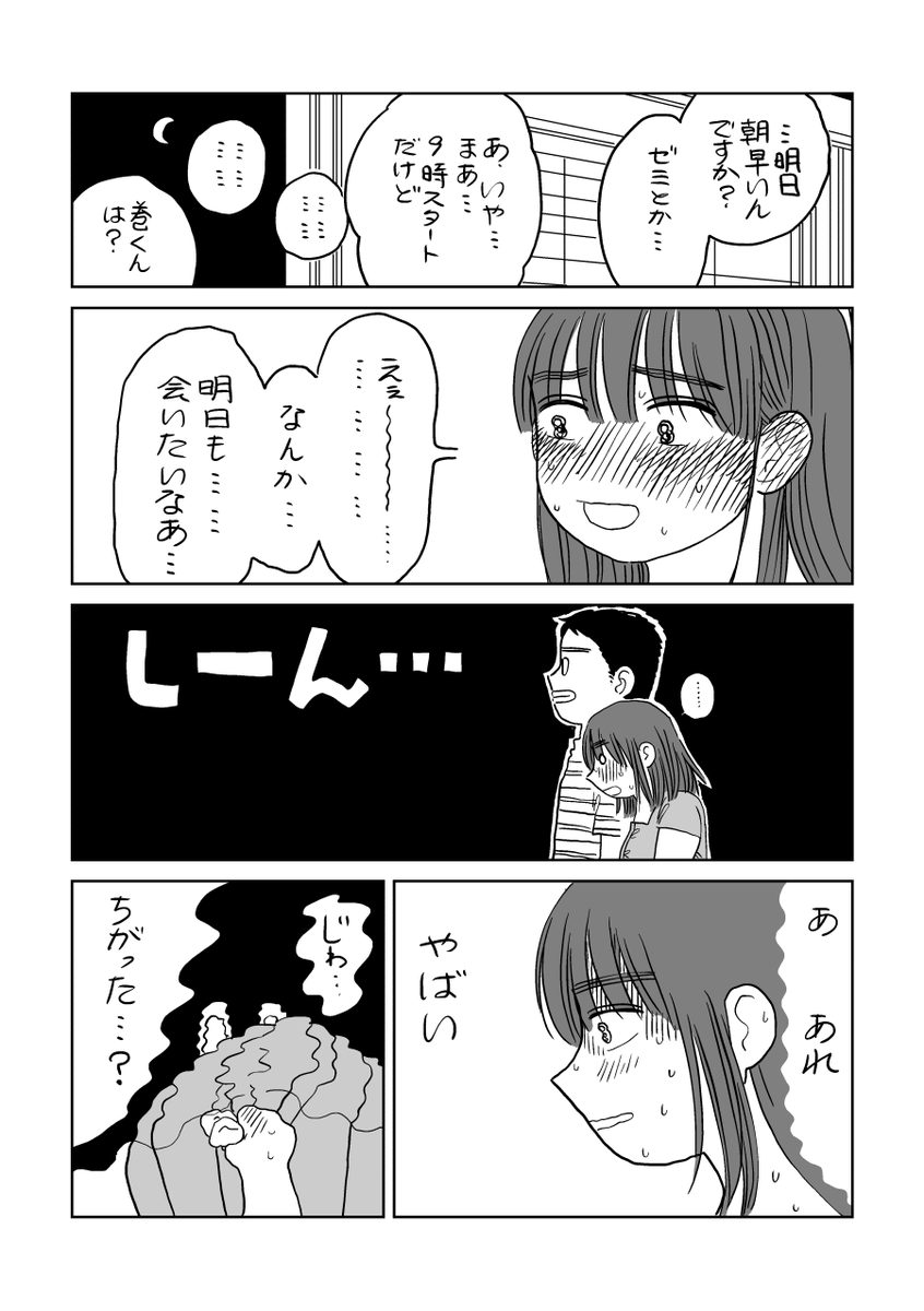 姫と騎士たち(23)夜のホーム 